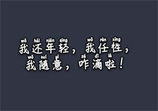 可爱的小胖丁毛衣
